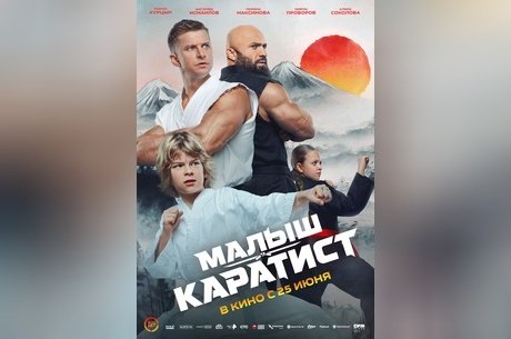 Малыш-каратист
