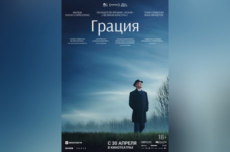 Грация