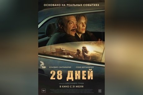 28 дней