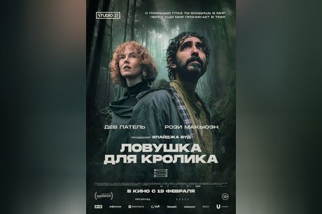 Ловушка для кролика