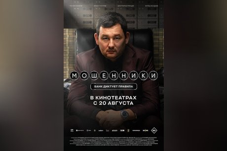 Мошенники