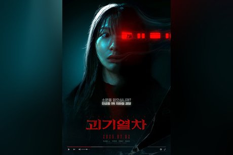 Поезд-призрак