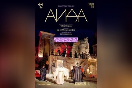 TheatreHD: Оперный фестиваль в Санкт-Маргаретен. Аида