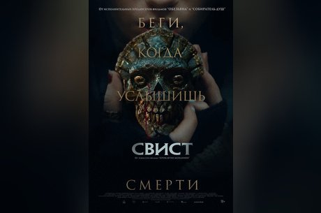 Свист