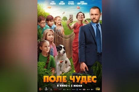 Поле чудес