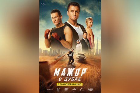 Мажор в Дубае