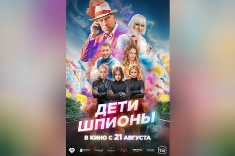 Дети-шпионы