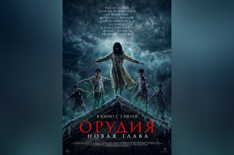 Орудия. Новая глава
