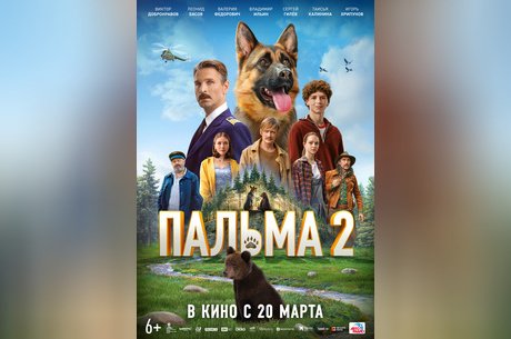 Пальма-2