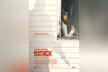 Натиск