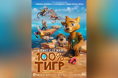 100% тигр