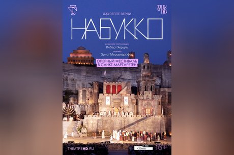 TheatreHD: Оперный фестиваль в Санкт-Маргаретен. Набукко