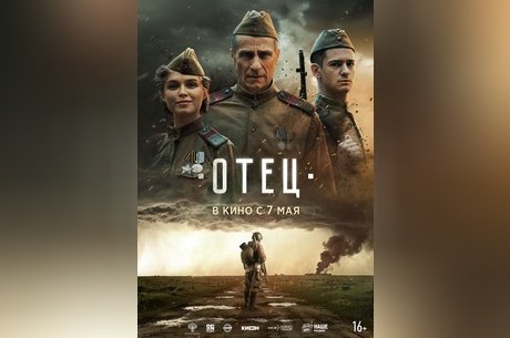 Отец