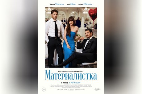 Материалистка