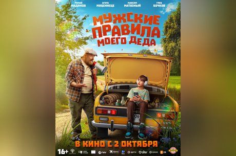 Мужские правила моего деда