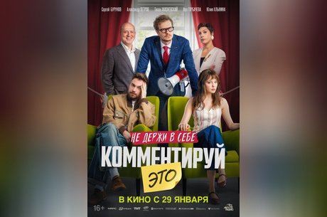 Комментируй это