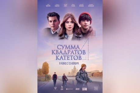 Сумма квадратов катетов