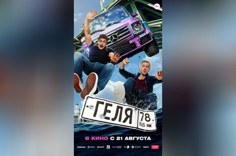 Геля