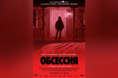 Обсессия