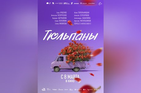 Тюльпаны