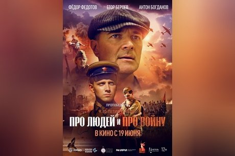 Про людей и про войну