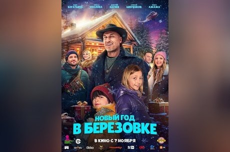 Новый год в Березовке