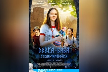 Девка-баба: Кукла-чародейка