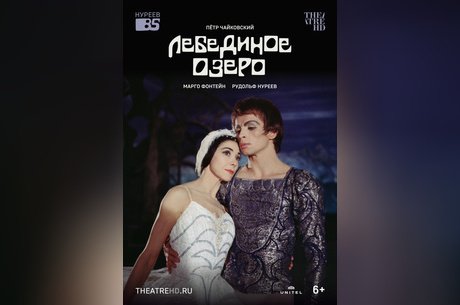 Нуреев: Лебединое озеро