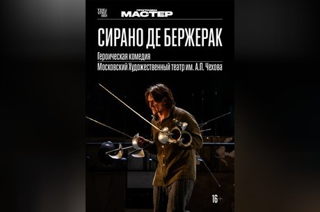 TheatreHD: Сирано де Бержерак