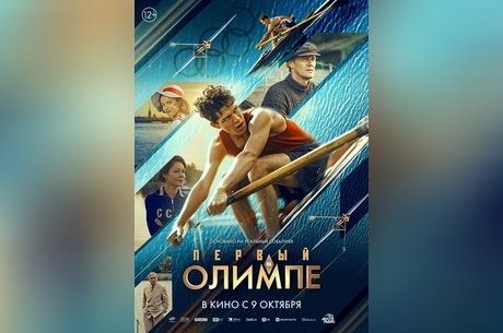 Первый на Олимпе