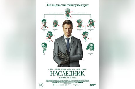 Наследник