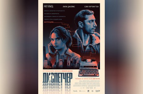 Диспетчер