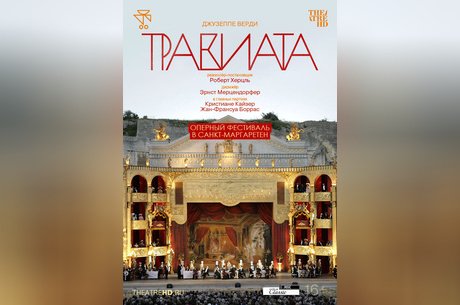TheatreHD: Оперный фестиваль в Санкт-Маргаретен. Травиата