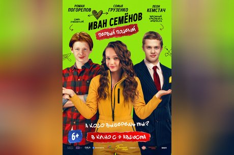 Иван Семенов. Первый поцелуй
