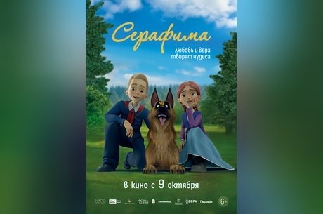 Серафима