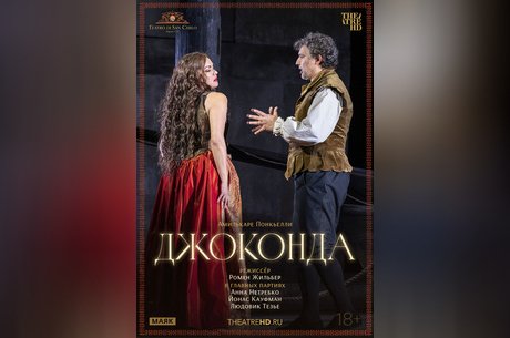 TheatreHD: Джоконда