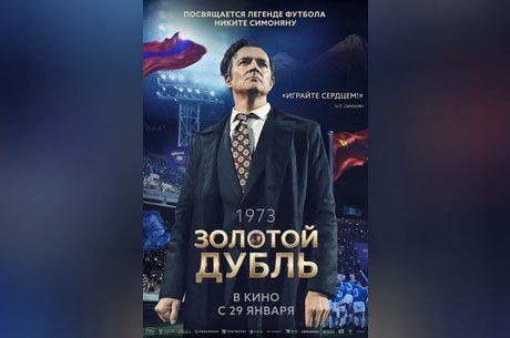 Золотой дубль