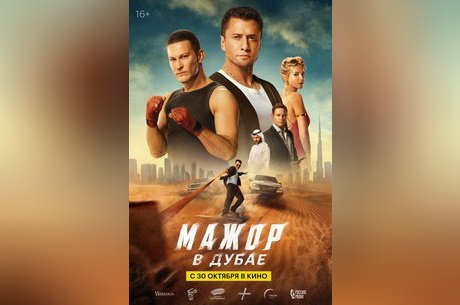 Мажор в Дубае