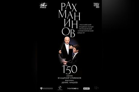 TheatreHD: Рахманинов-150. Мацуев, Спиваков
