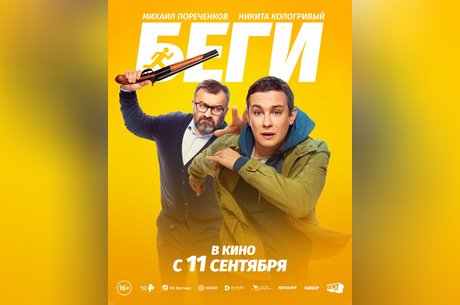 Беги