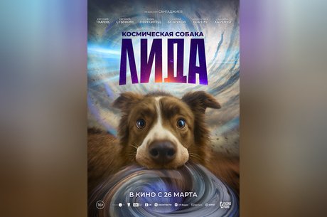 Космическая собака Лида