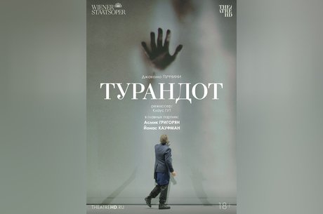 Венская опера: Турандот