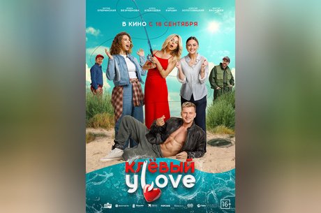 Клевый улов