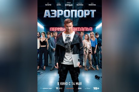 Аэропорт