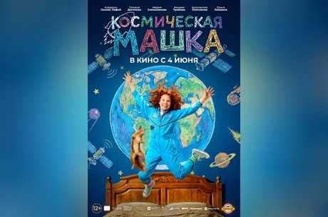 Космическая Машка