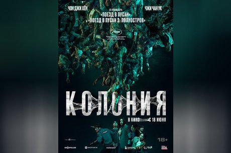 Колония