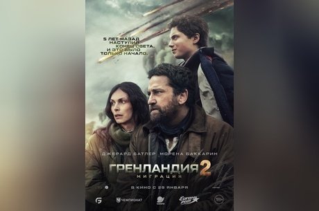 Гренландия-2: Миграция