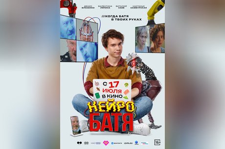 Нейробатя