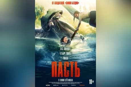 Пасть