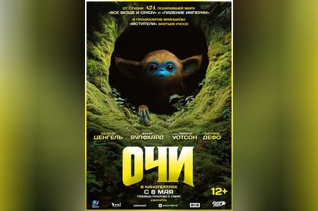 Очи
